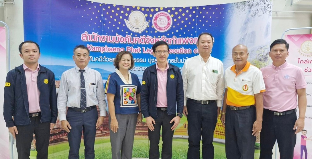 สำนักงานบังคับคดีจังหวัดกำแพงเพชร จัดโครงการส่งเสริมพื้นที่ปลอดการบังคับคดี แก้หนี้หลังคำพิพากษา